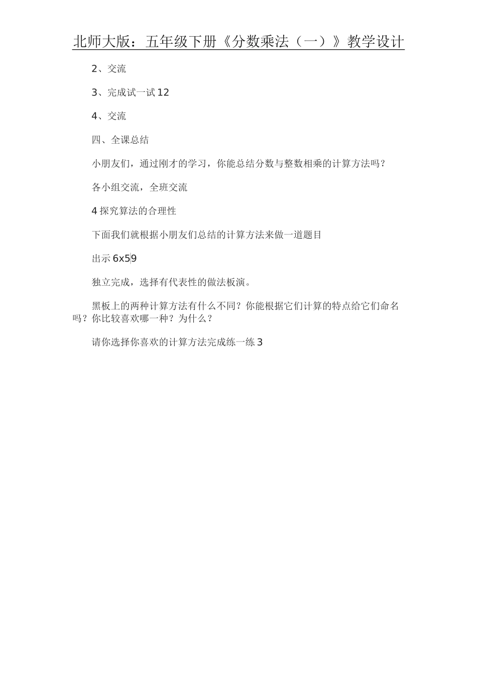 分数乘法（一）教学设计_第2页