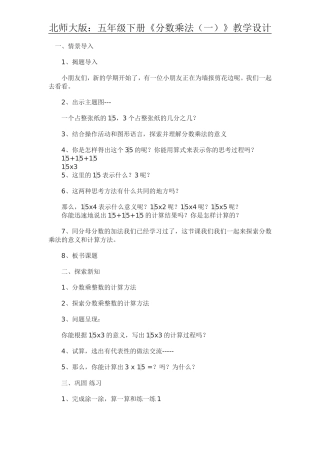 分数乘法（一）教学设计