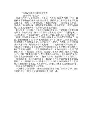 压岁钱到底要不要家长管理