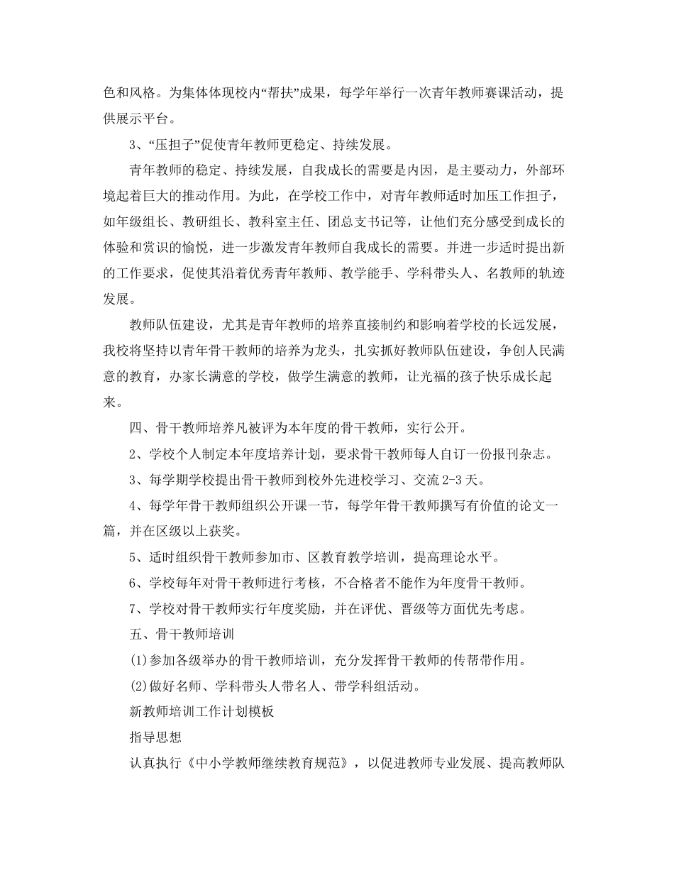 新教师培训工作计划格式_第2页