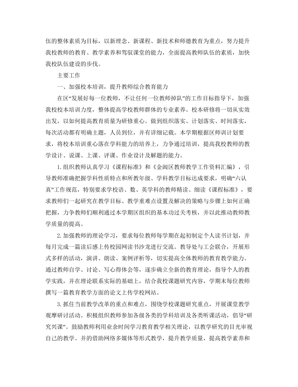 新教师培训工作计划格式_第3页