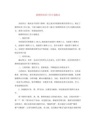 新教师培训工作计划格式