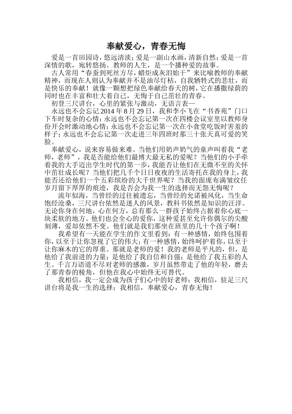 奉献爱心青春无悔_第1页