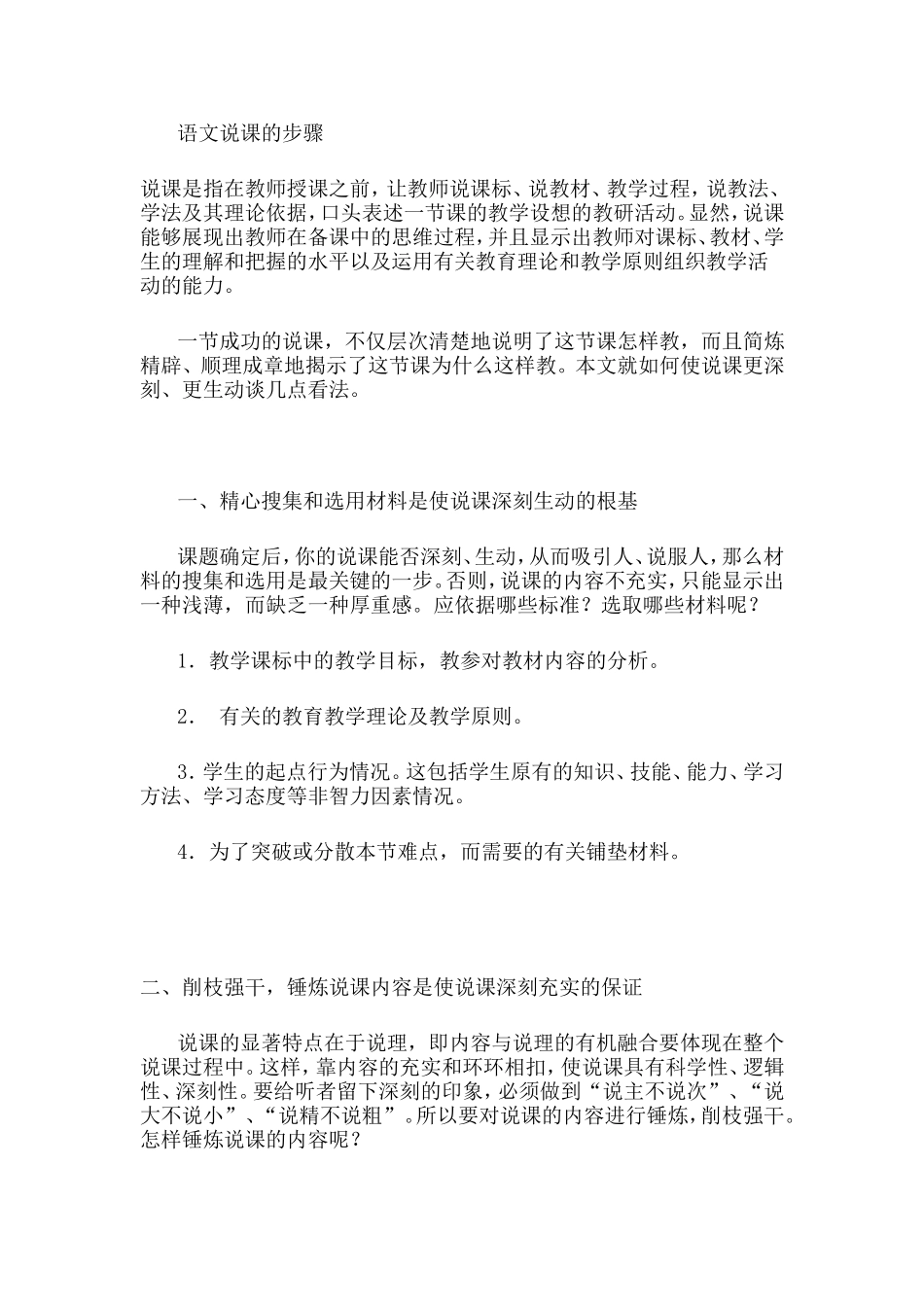 语文说课的步骤_第1页