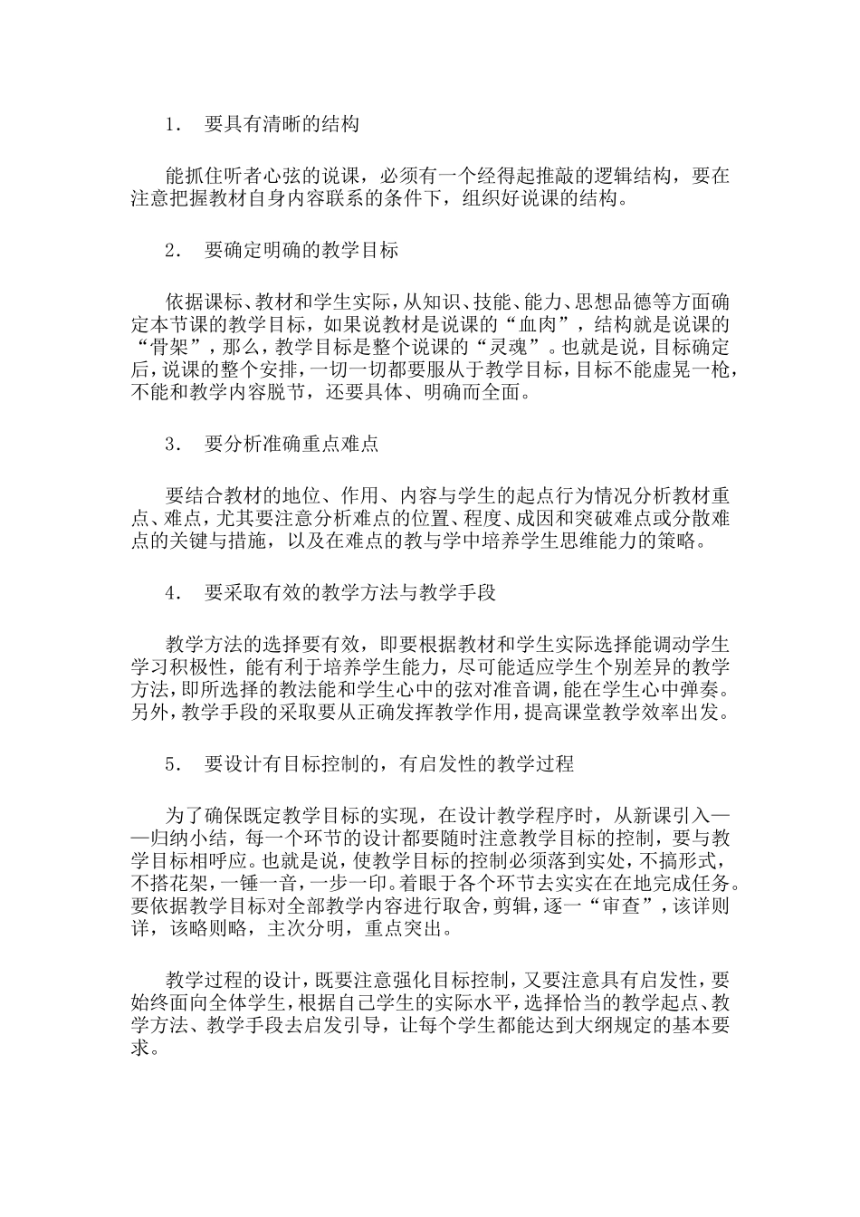 语文说课的步骤_第2页