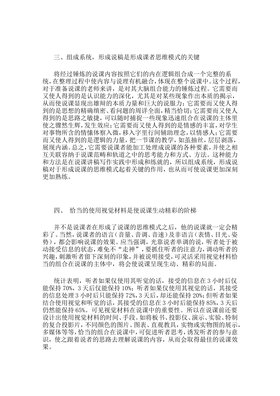 语文说课的步骤_第3页