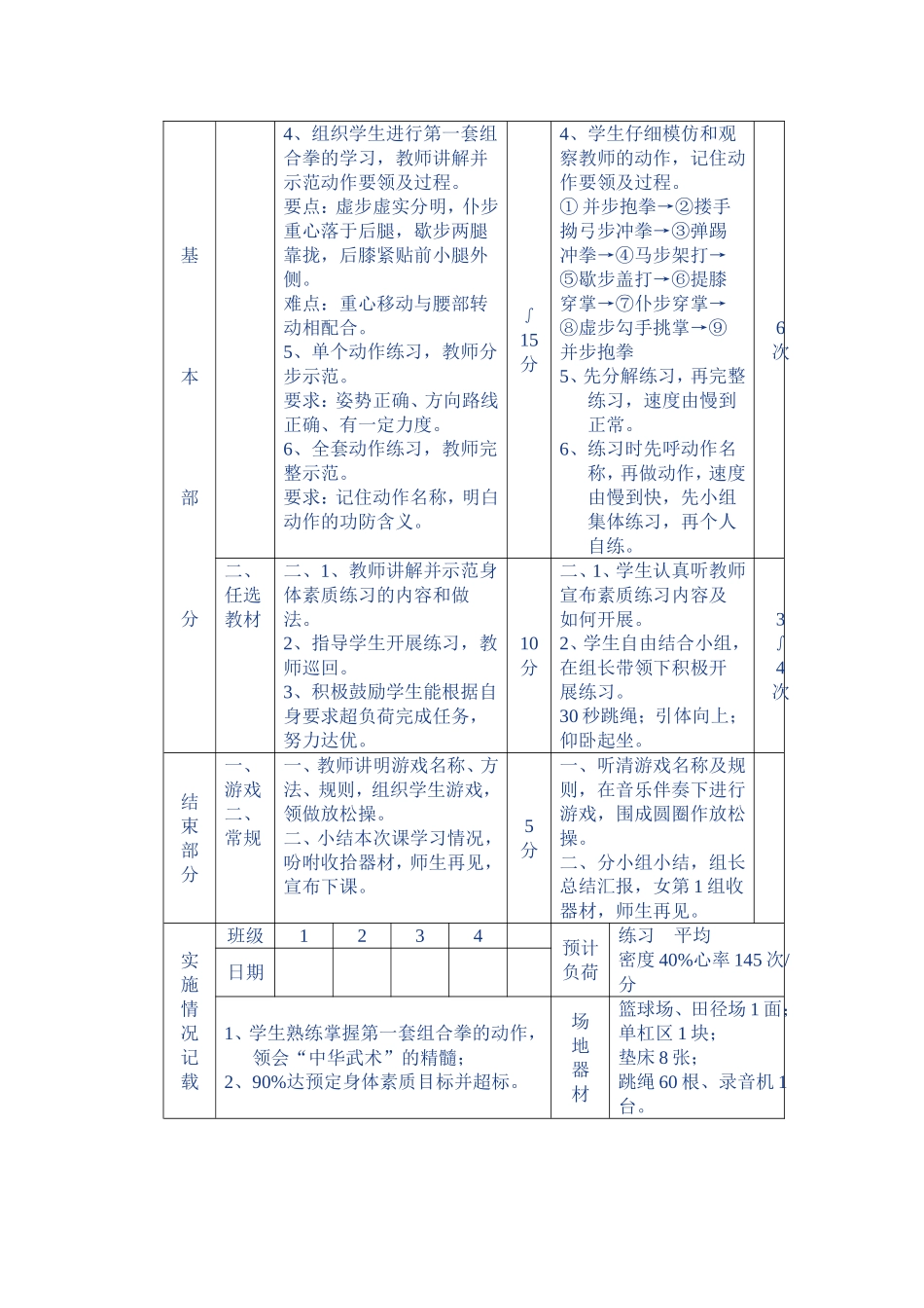 初中八年级体育课_第3页