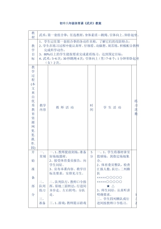 初中八年级体育课