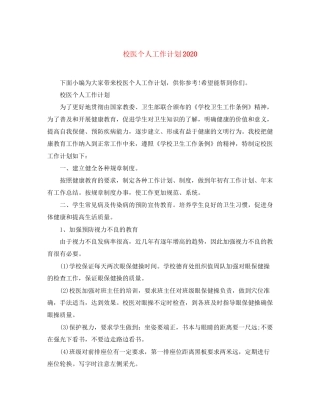 校医个人工作计划3