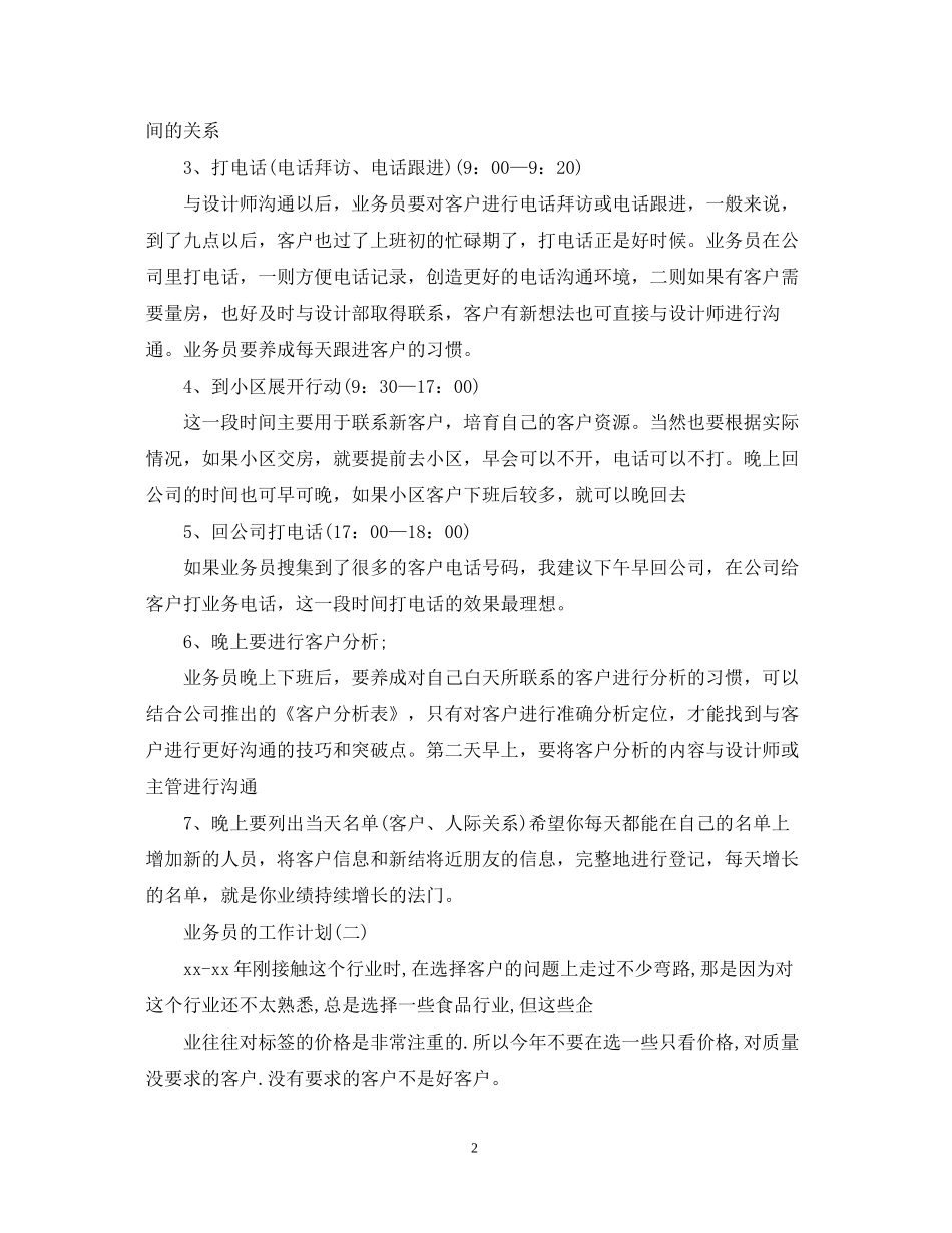 业务员的工作计划22_第2页