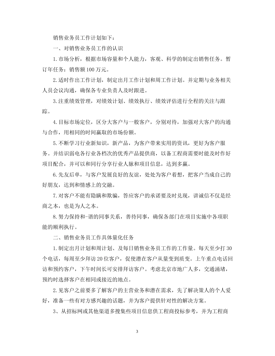 业务员的工作计划22_第3页