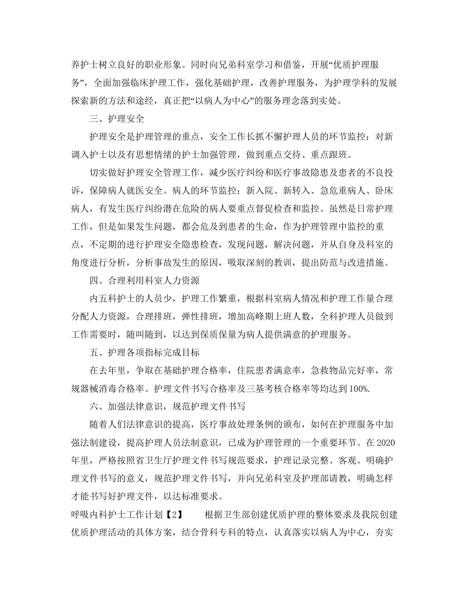 呼吸内科护士工作计划_第2页