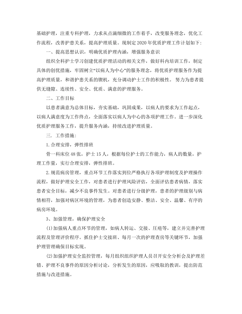 呼吸内科护士工作计划_第3页