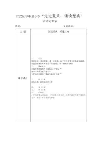 华中里小学班级诵读活动创意表