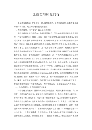 让微笑与师爱同行