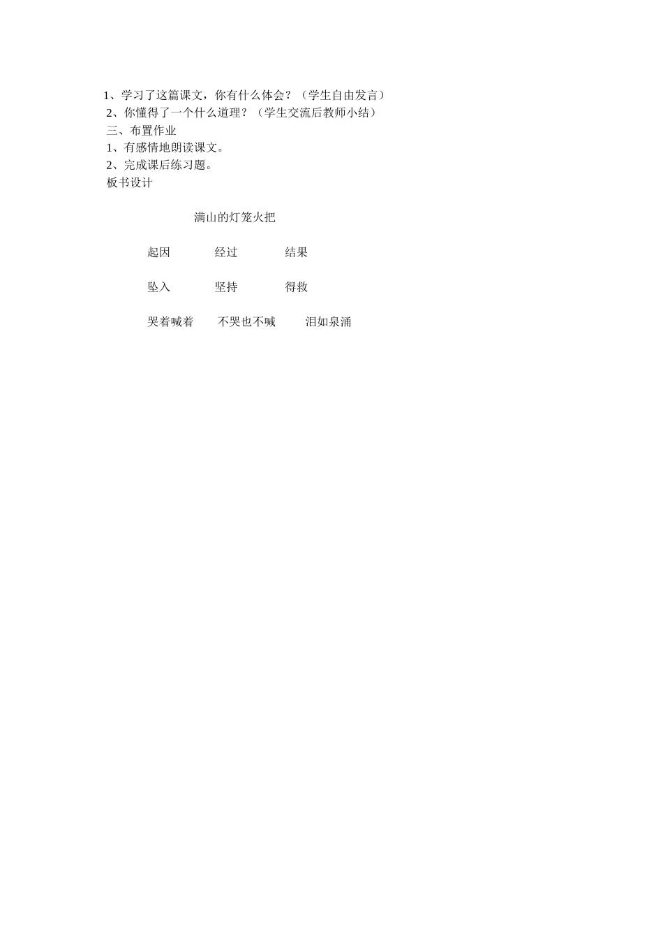 《满山的灯笼火把》_第2页