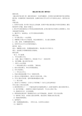 《满山的灯笼火把》