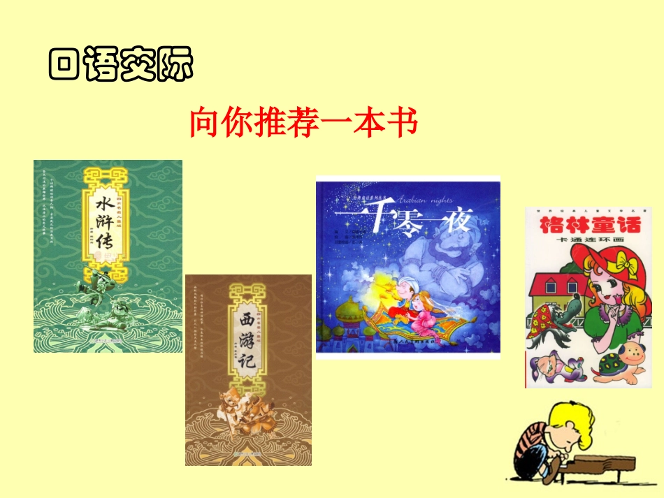 《语文园地八》教学课件_第2页