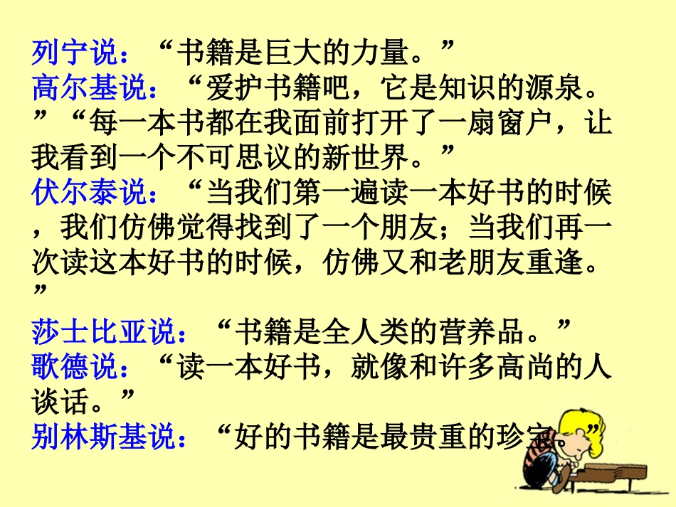 《语文园地八》教学课件_第3页