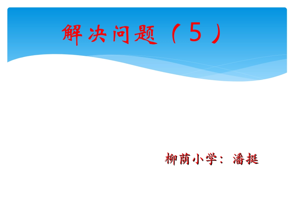 分数混合运算解决问题5_第1页