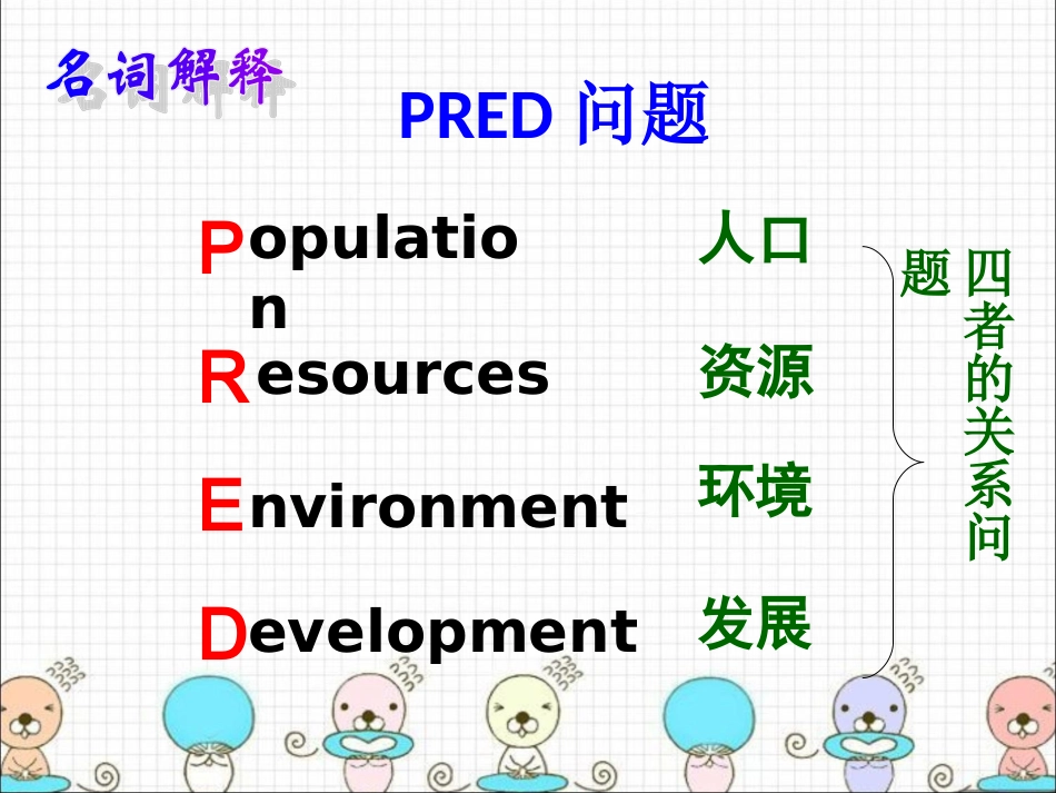 [中学联盟]浙江省宁波市慈城中学历史与社会（人教版）九年级下册：841走可持续发展之路_第2页