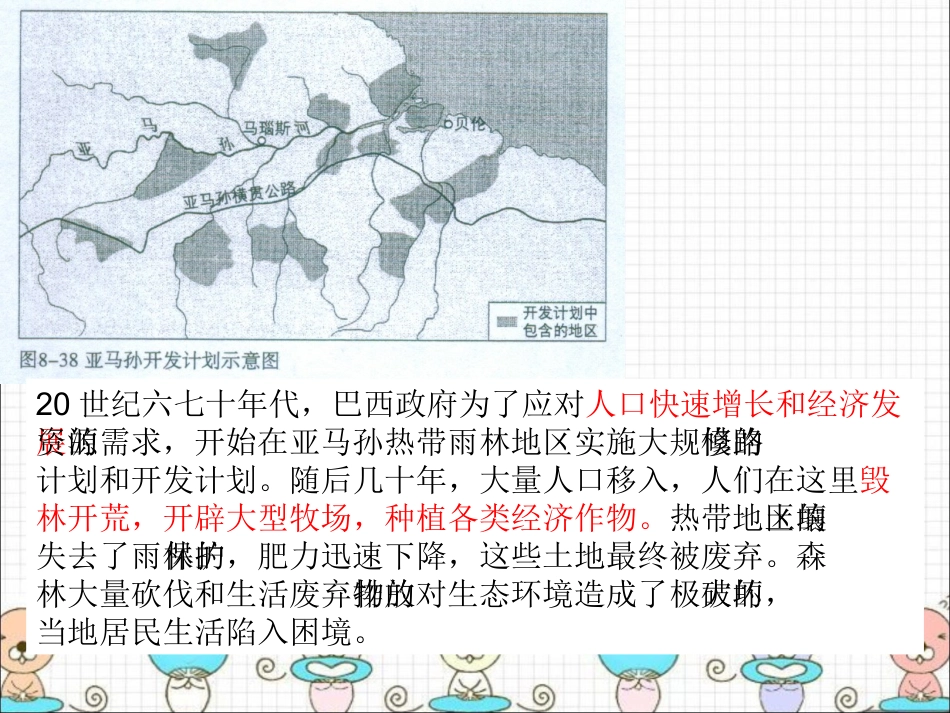 [中学联盟]浙江省宁波市慈城中学历史与社会（人教版）九年级下册：841走可持续发展之路_第3页