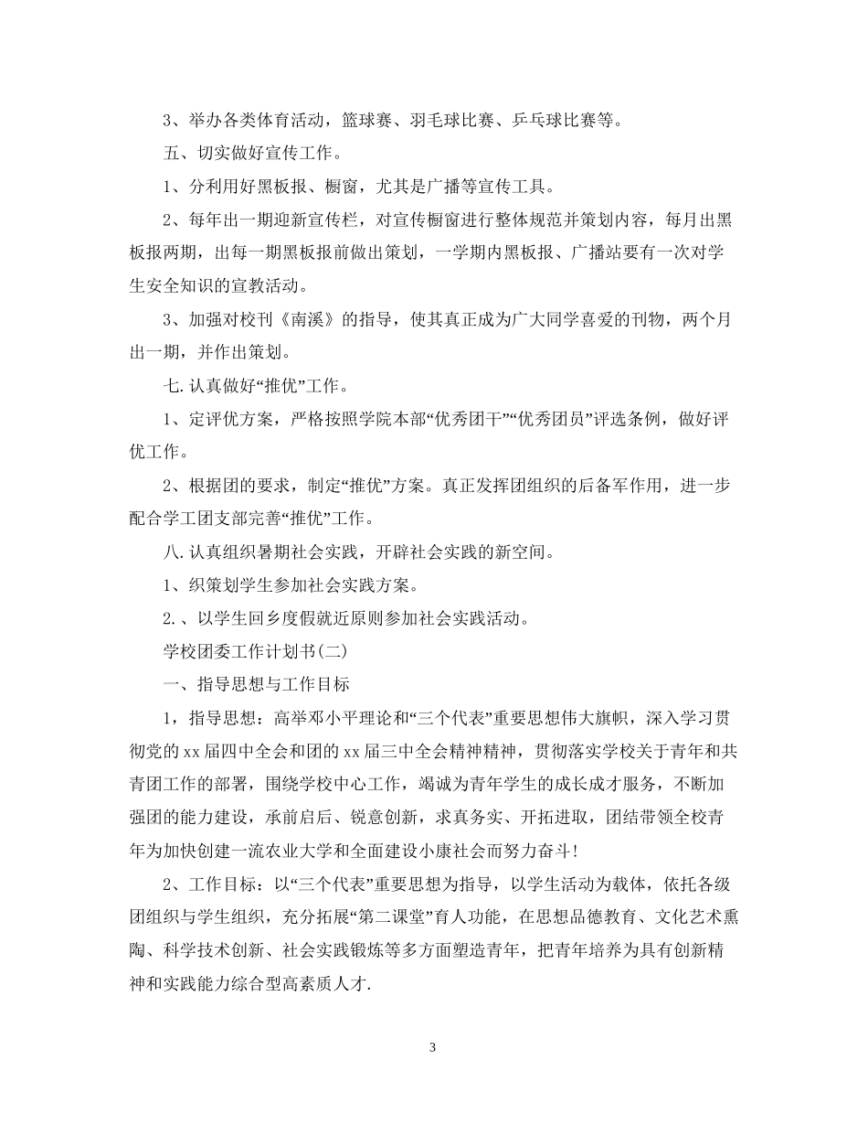 学校团委工作计划书_第3页