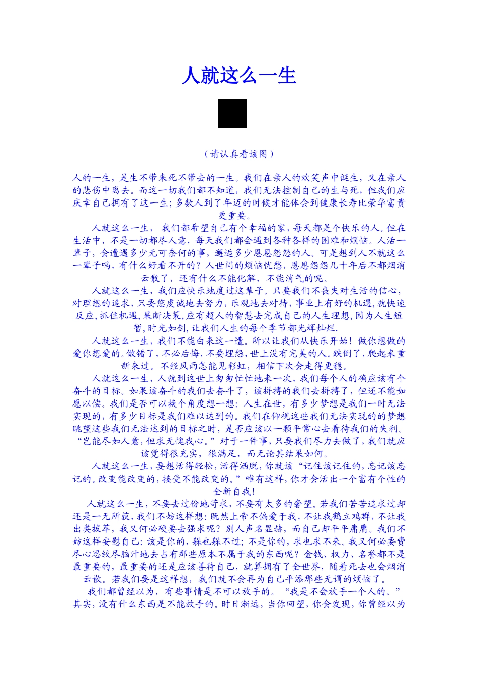 人就这么一生_第1页