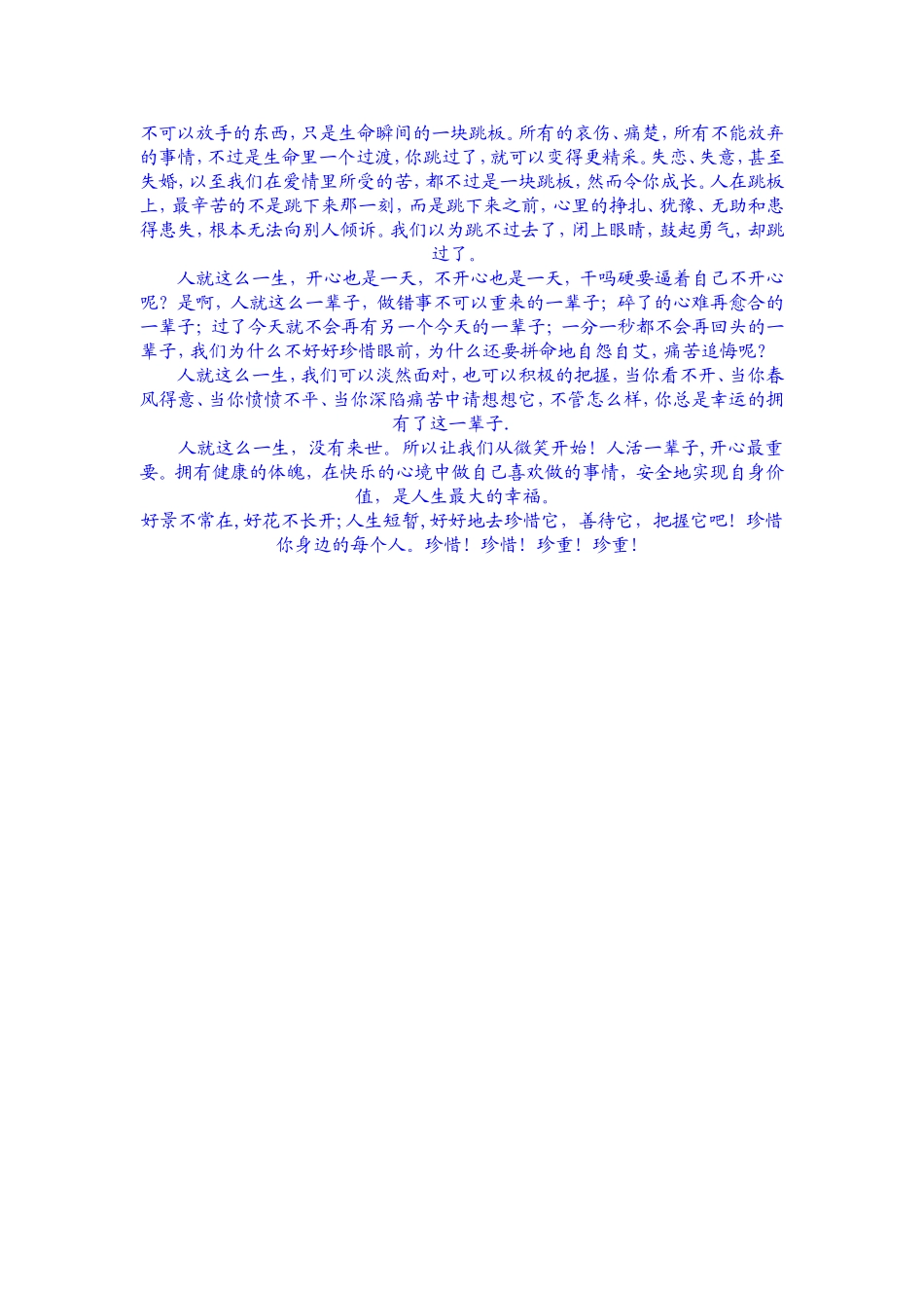 人就这么一生_第2页