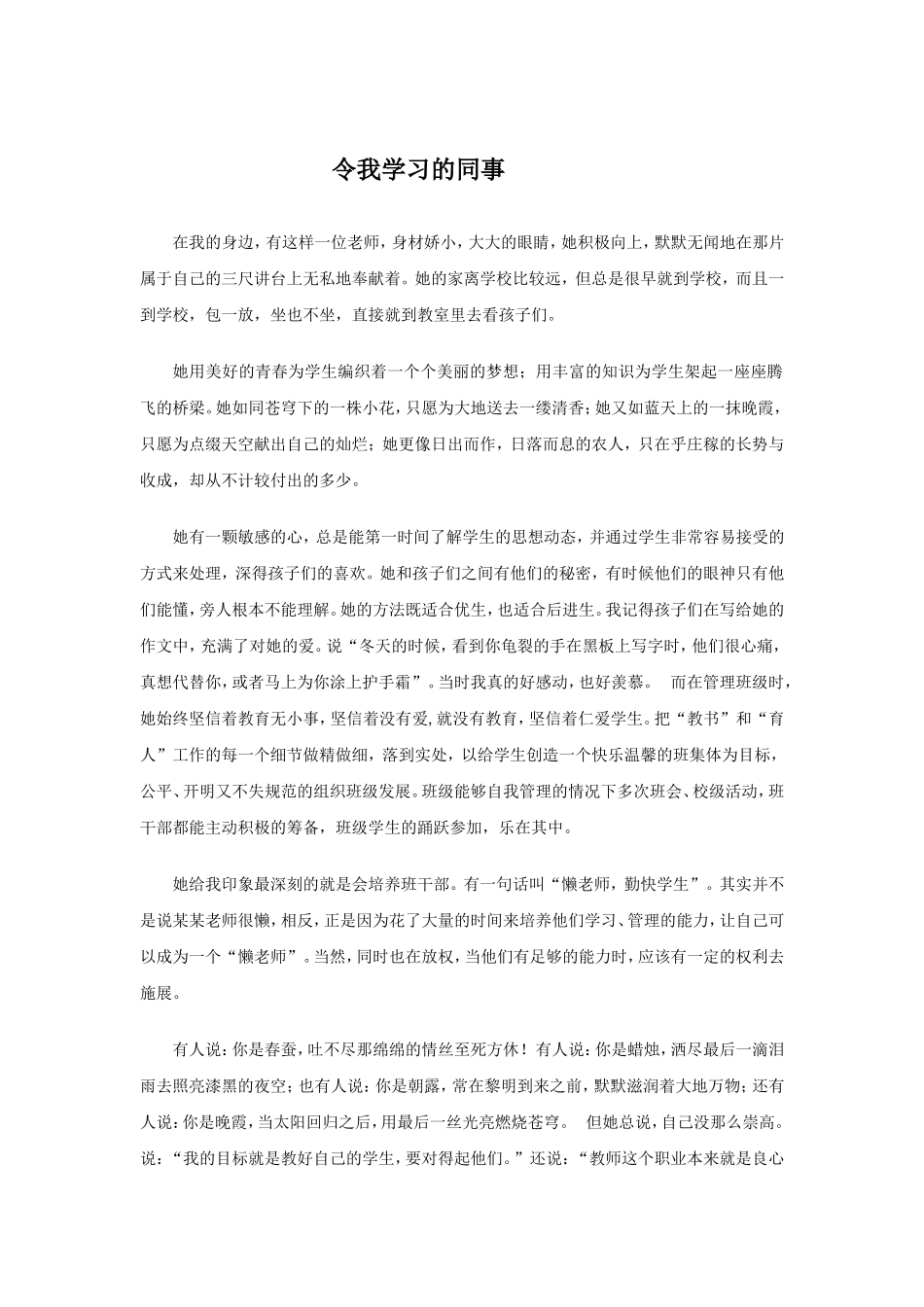 令我学习的同事_第1页