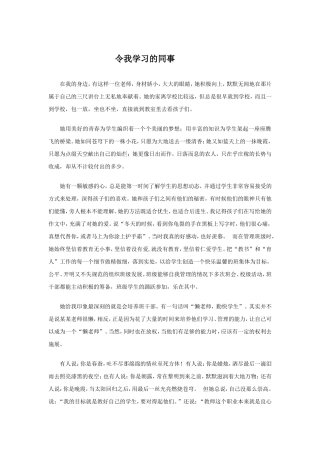 令我学习的同事