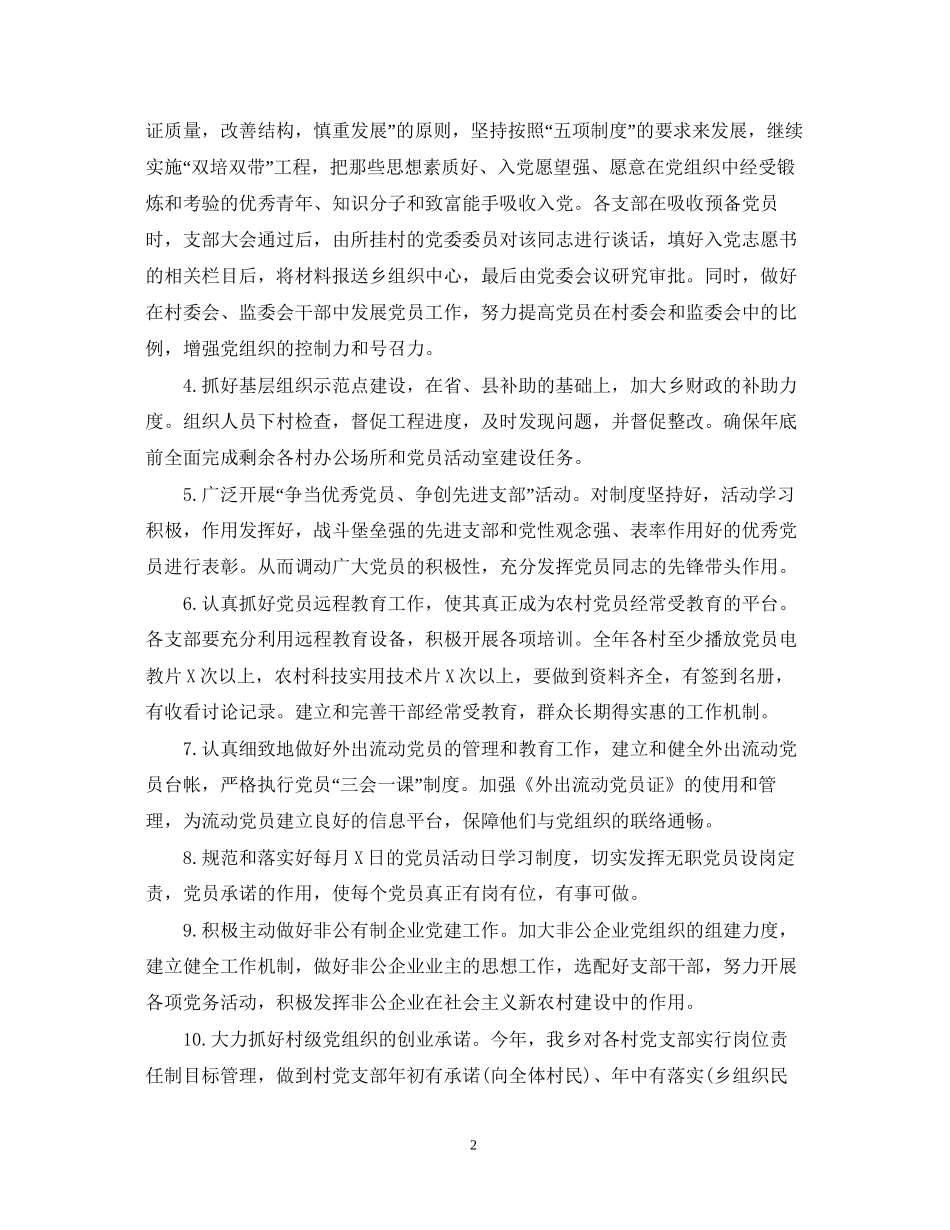 镇党委工作计划_第2页