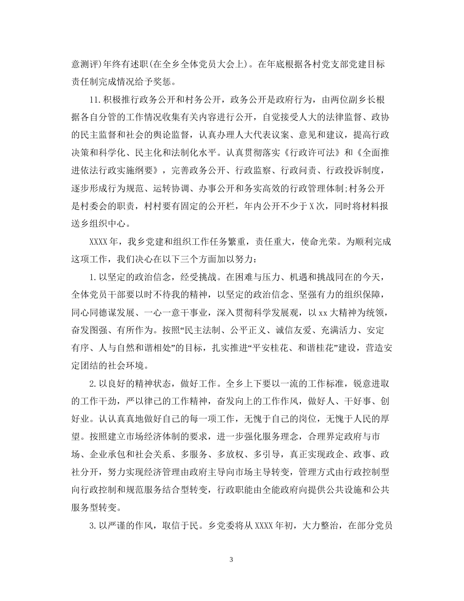 镇党委工作计划_第3页