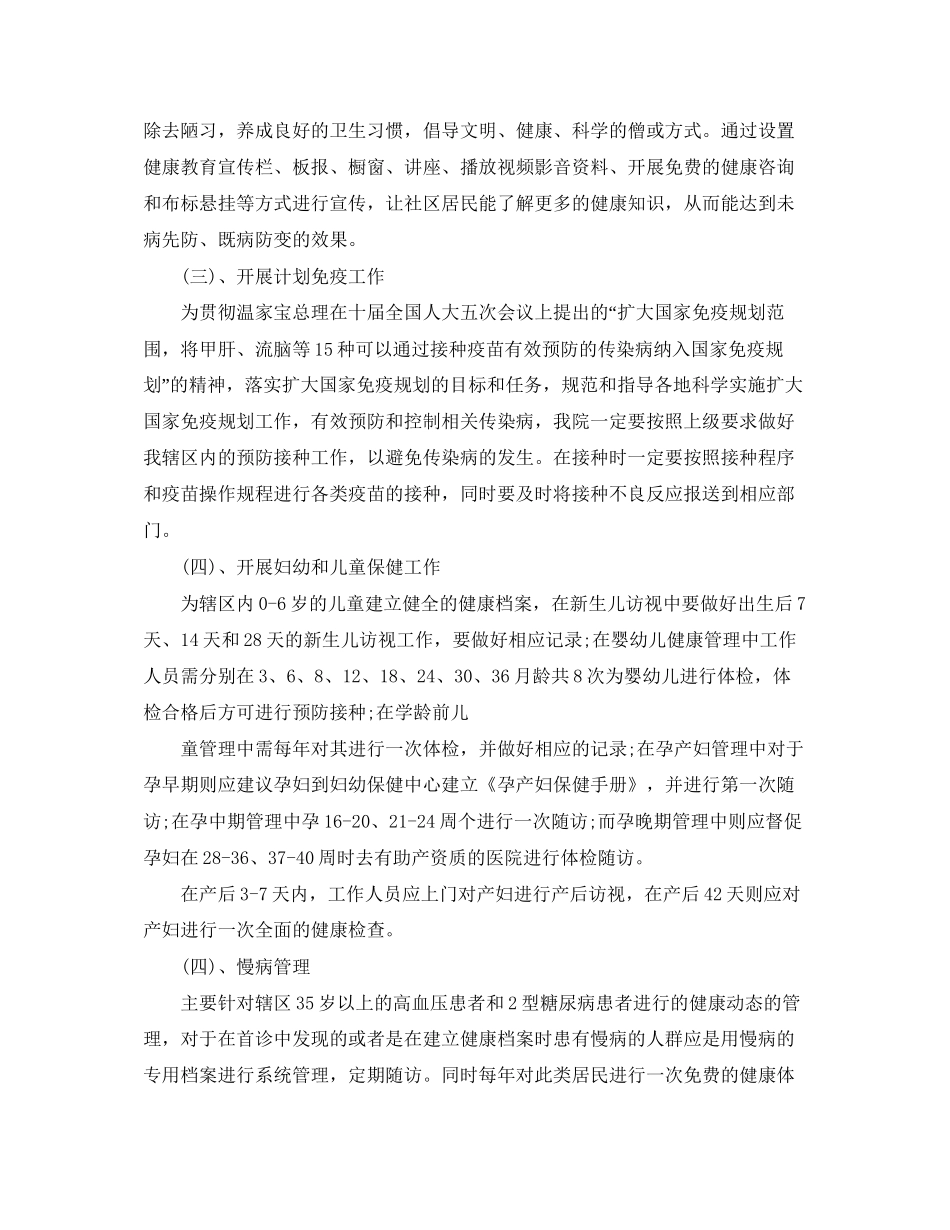 公共卫生协会工作计划样本_第2页