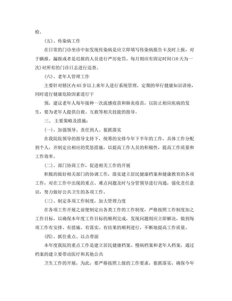 公共卫生协会工作计划样本_第3页