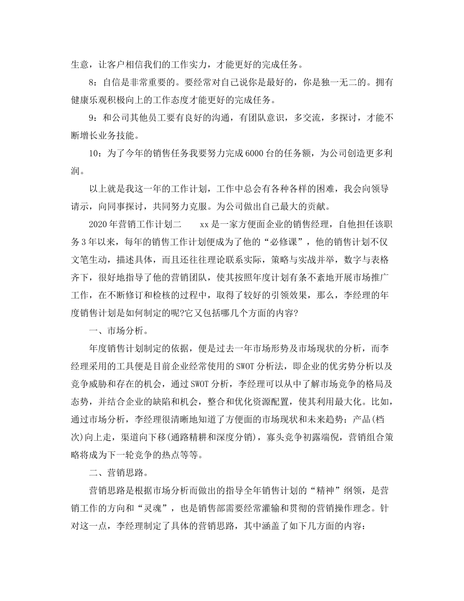 2020年营销工作计划3篇_第2页