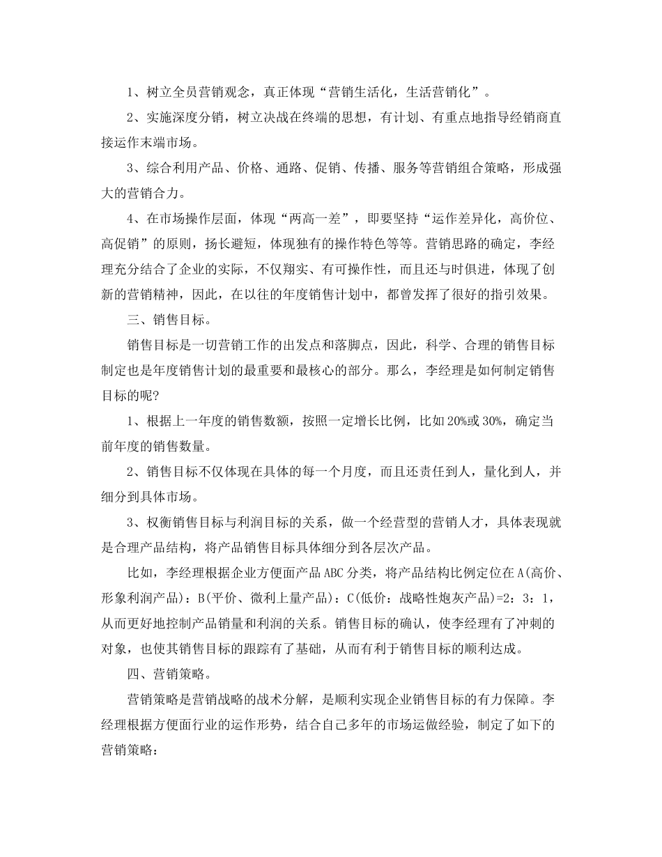 2020年营销工作计划3篇_第3页