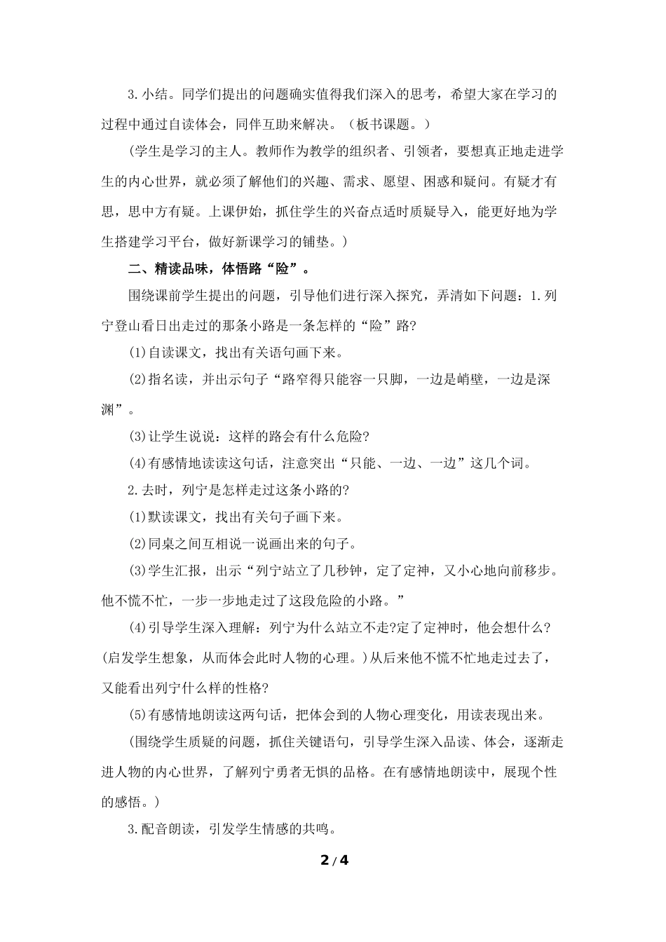 《登山》教学设计（精读品味）_第2页