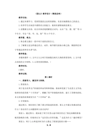 《登山》教学设计（精读品味）