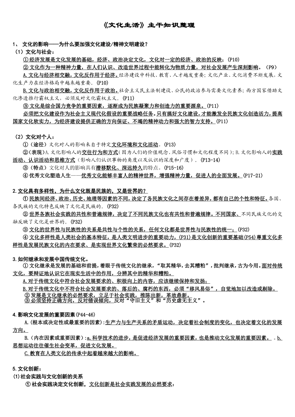 《文化生活》主干知识整理_第1页