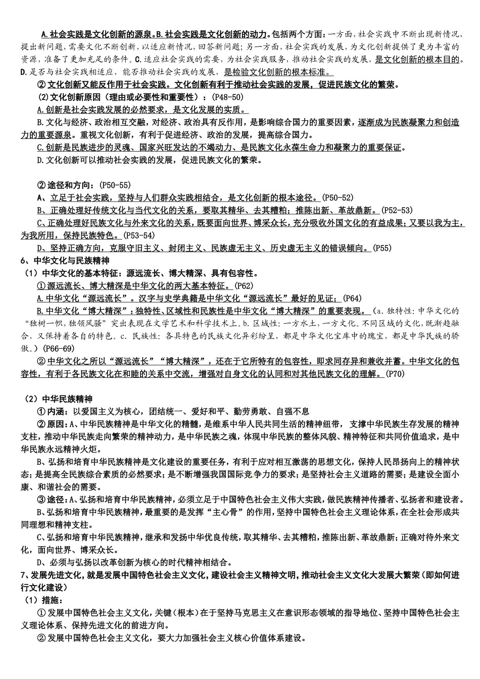 《文化生活》主干知识整理_第2页