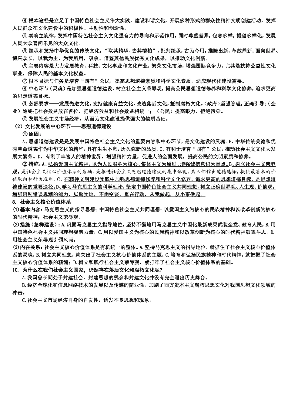 《文化生活》主干知识整理_第3页