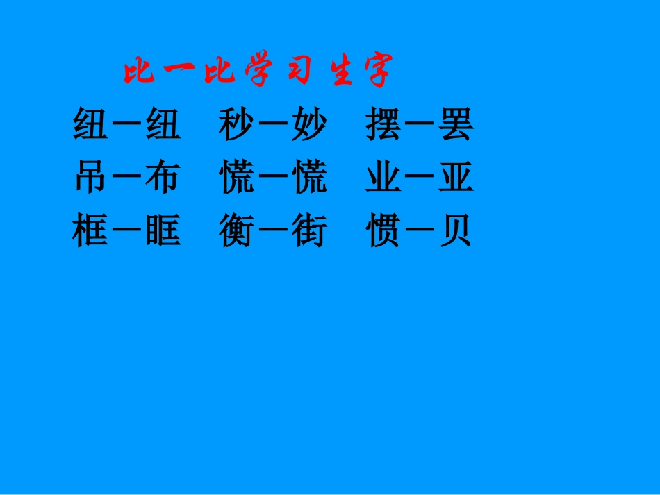 《钟表店里的争吵》课件_第3页