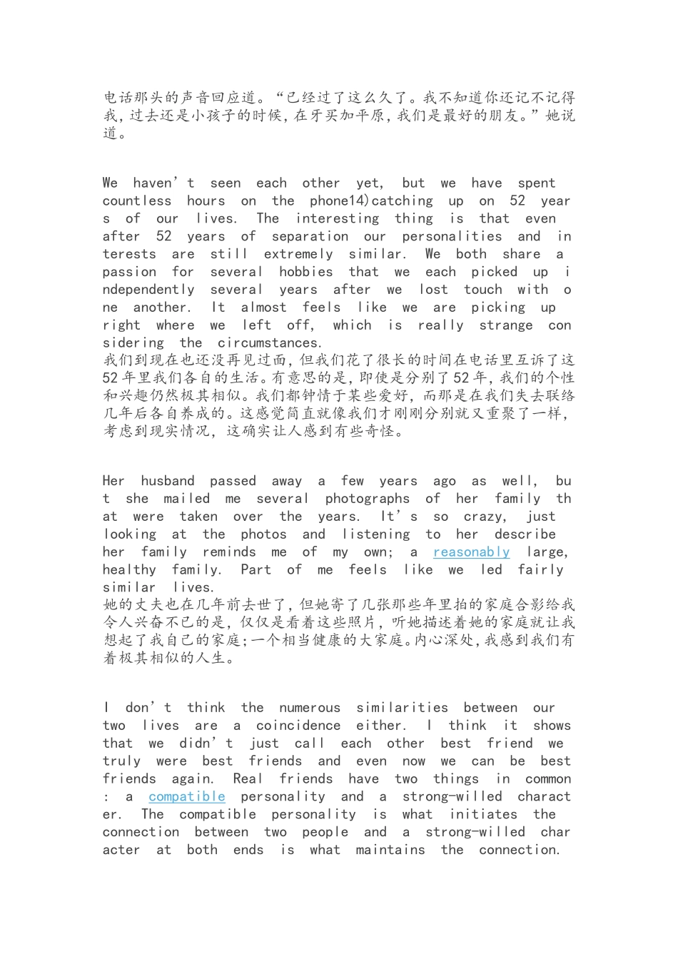 真朋友，天涯若比邻_第3页
