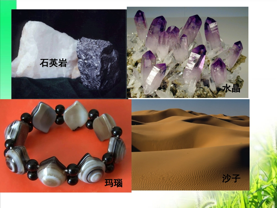 《无机非金属材料的主角—硅》课件2_第2页