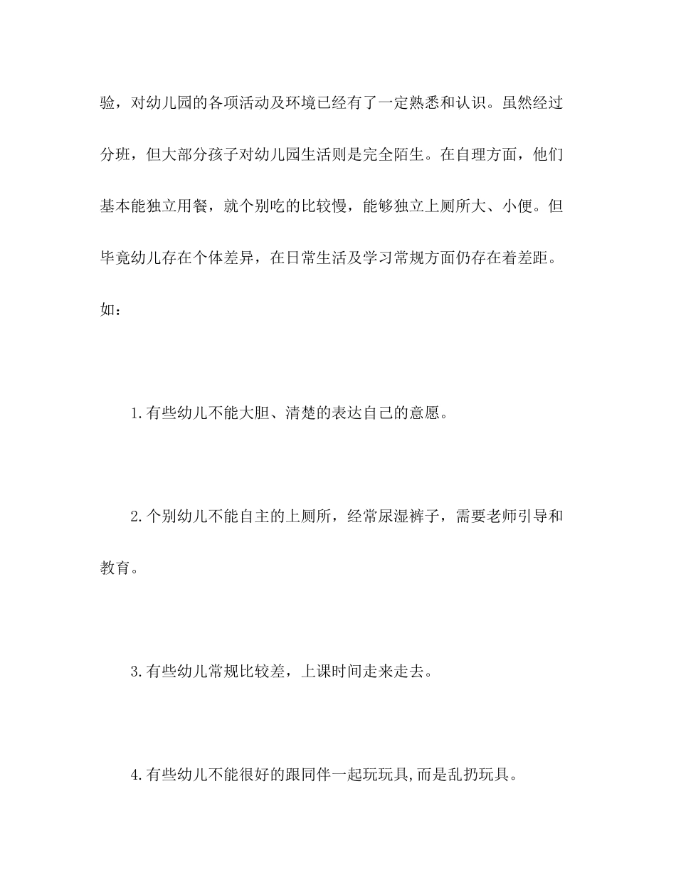 2020年第一学期幼儿园小班工作计划_第2页