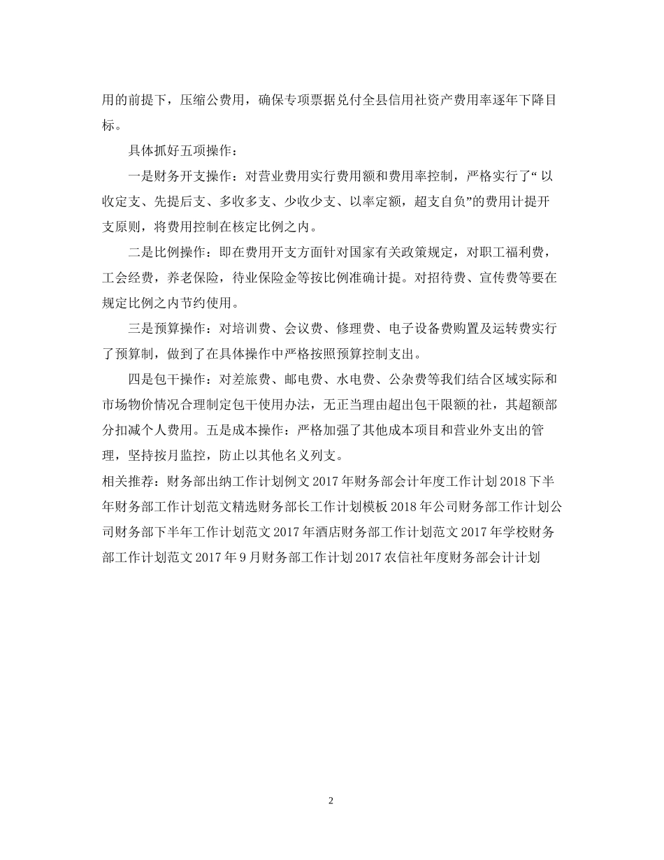 财务部工作计划范文_第2页