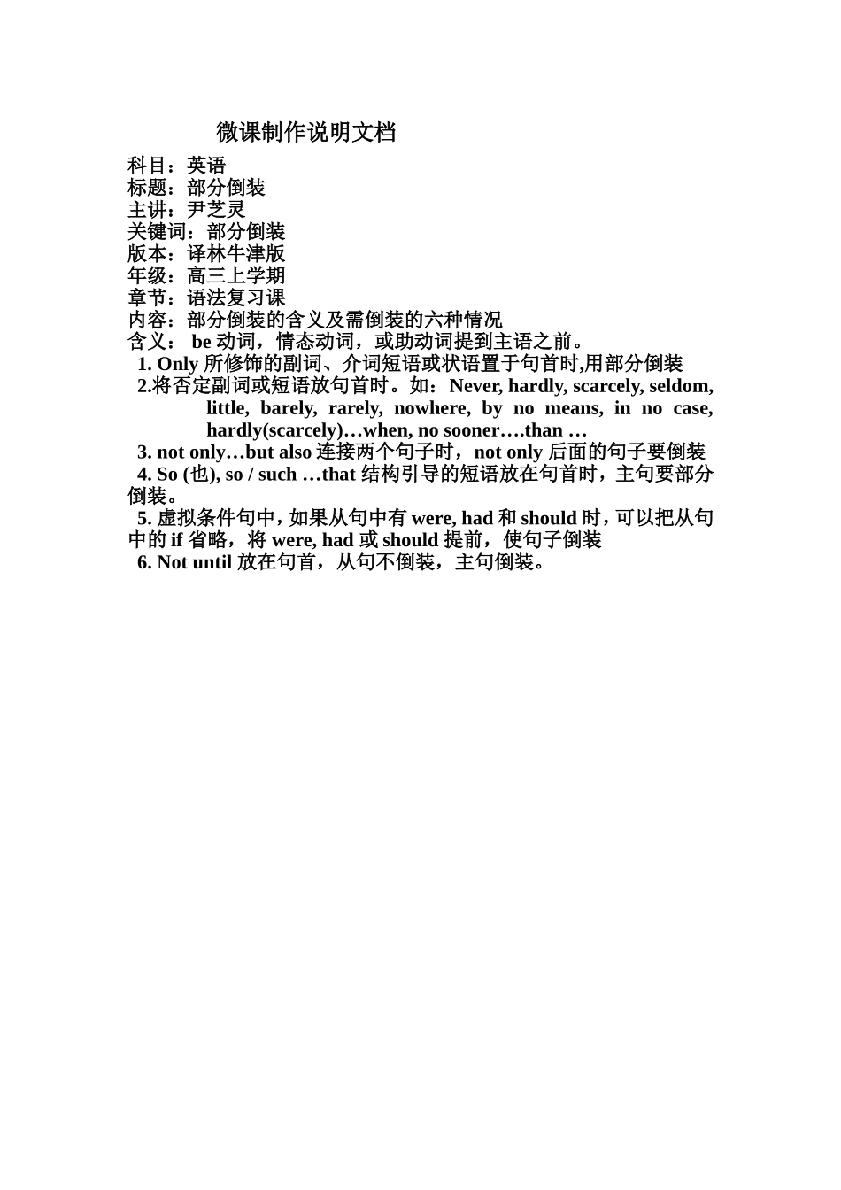 微课制作说明文档_第1页