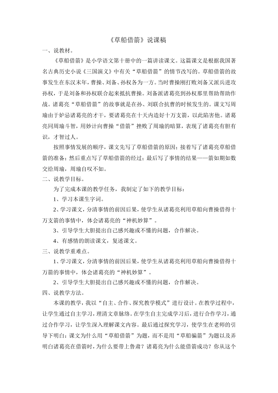 草船借箭说课稿 (2)_第1页