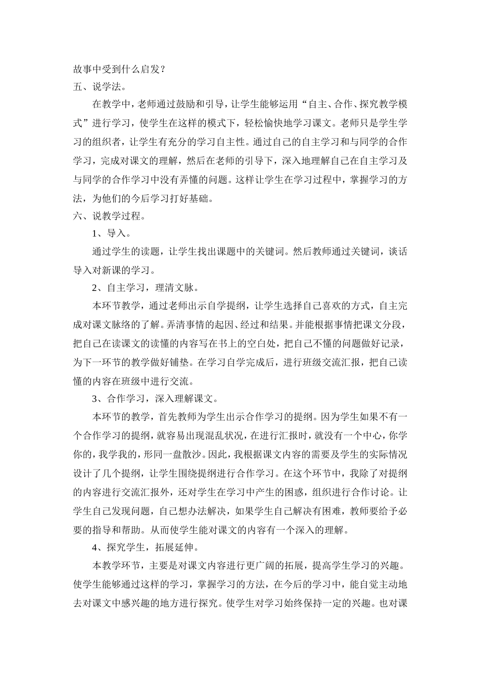 草船借箭说课稿 (2)_第2页